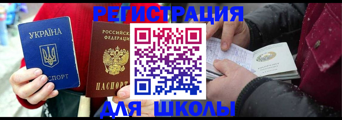 временная регистрация купить в Заозёрном