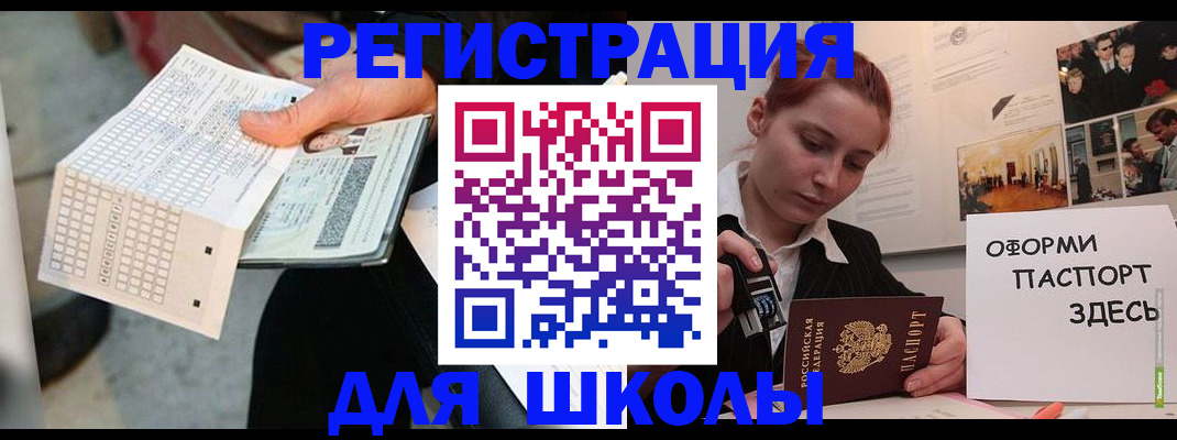 временная регистрация для всех в Заозёрном