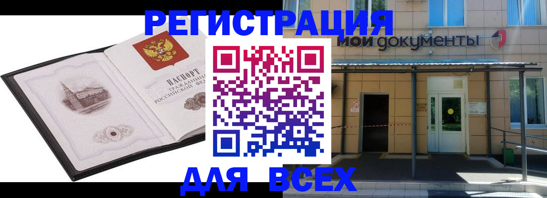 временная регистрация для школы в Заозёрном