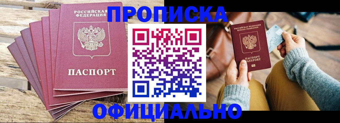 где прописаться в Заозёрном