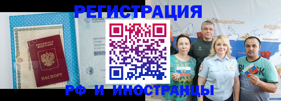 прописка иностранных граждан в Заозёрном