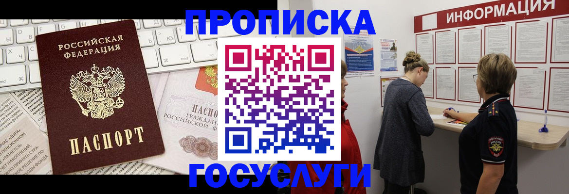 прописка ребенка в Заозёрном