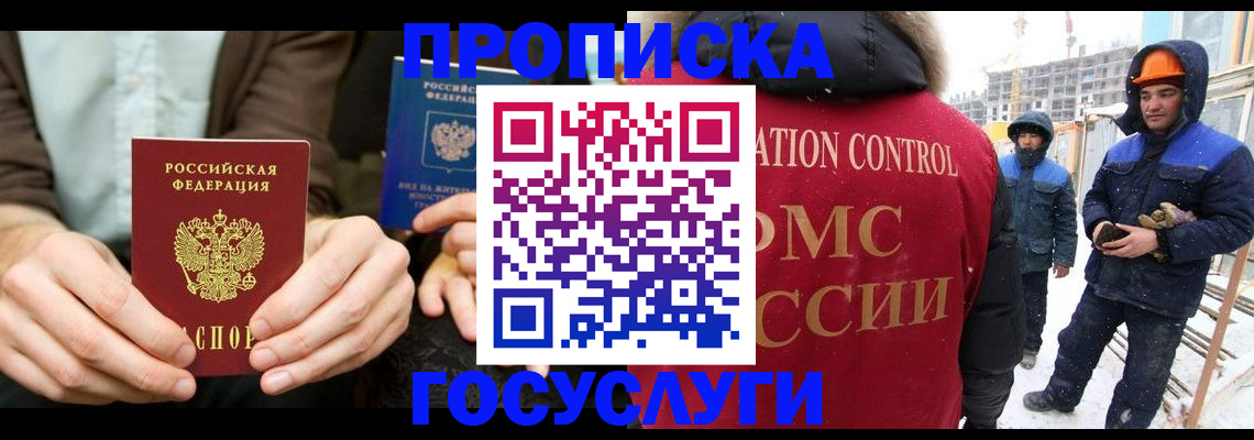 купить прописку в Заозёрном